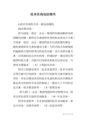 技術咨詢 內涵、服務范圍與核心價值